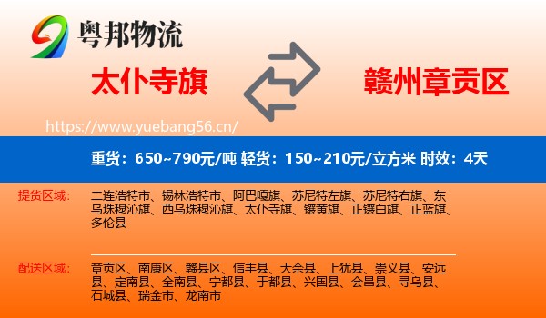 太仆寺旗到章贡区物流专线名片