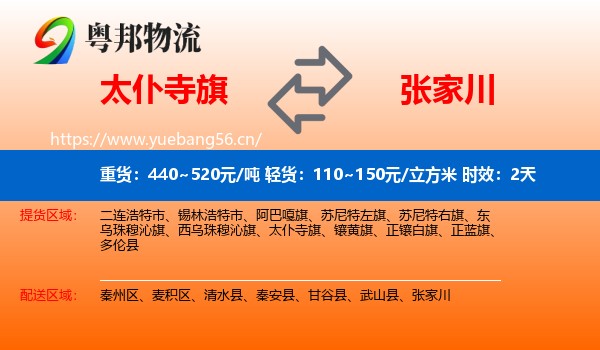 太仆寺旗到张家川物流专线名片