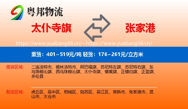 太仆寺旗到张家港市物流专线