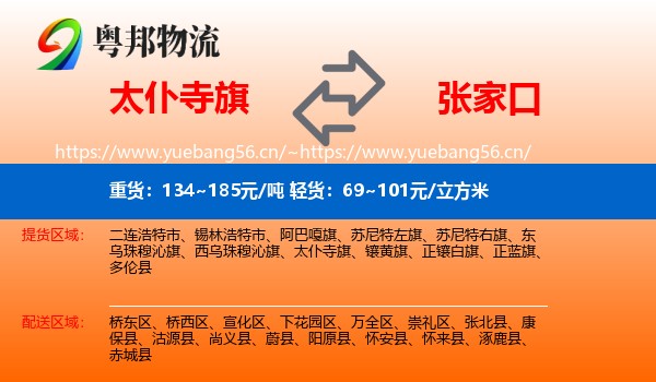 太仆寺旗到张家口物流专线