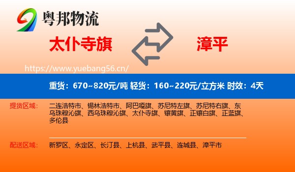 太仆寺旗到漳平市物流专线名片