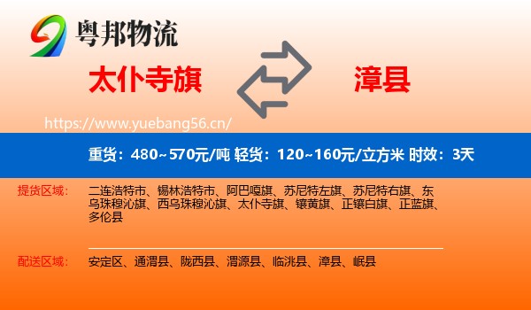 太仆寺旗到漳县物流专线名片