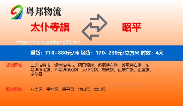 太仆寺旗到昭平县物流专线名片