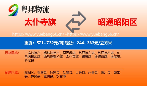 太仆寺旗到昭阳区物流