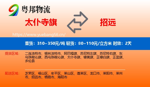 太仆寺旗到招远市物流专线名片