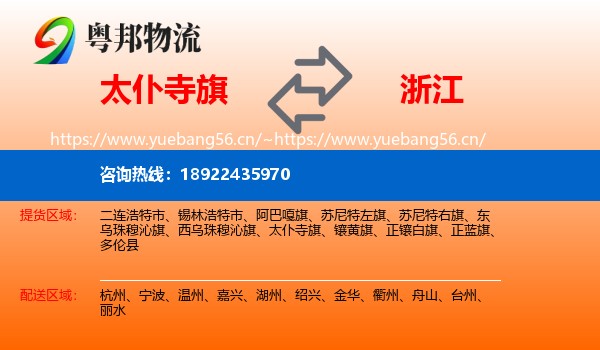 太仆寺旗到浙江物流专线