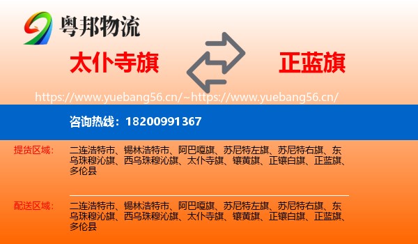 太仆寺旗到正蓝旗物流