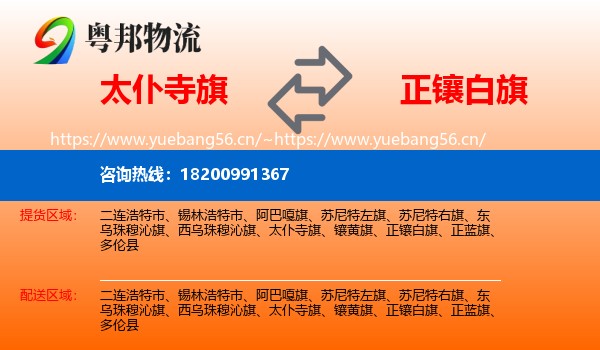 太仆寺旗到正镶白旗物流