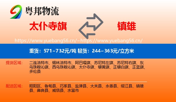 太仆寺旗到镇雄县物流