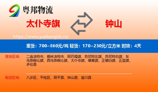 太仆寺旗到钟山县物流专线名片