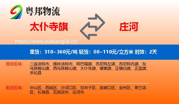太仆寺旗到庄河市物流专线名片