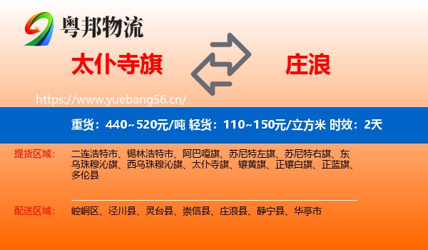 太仆寺旗到庄浪县物流专线名片