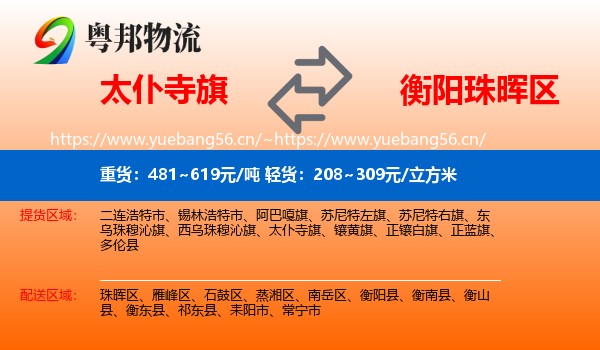 太仆寺旗到珠晖区物流