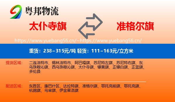 太仆寺旗到准格尔旗物流