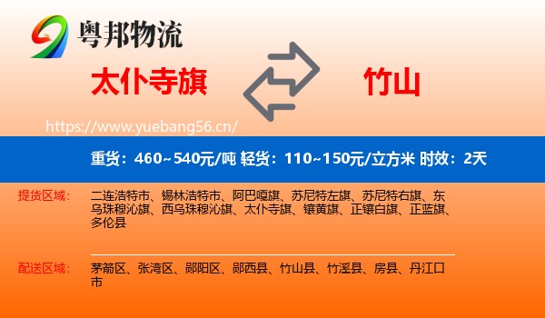 太仆寺旗到竹山县物流专线名片