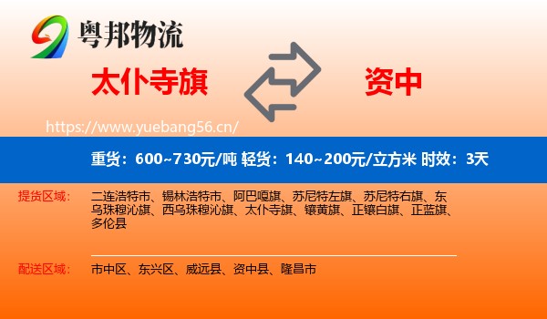 太仆寺旗到资中县物流专线名片