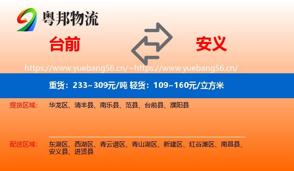 台前到安义县物流