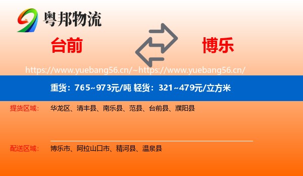 台前到博乐市物流