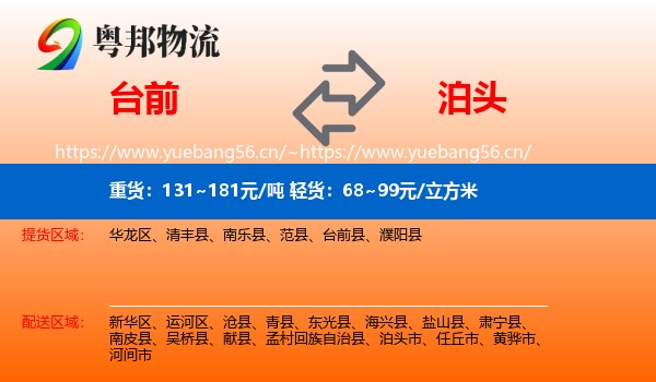 台前到泊头市物流