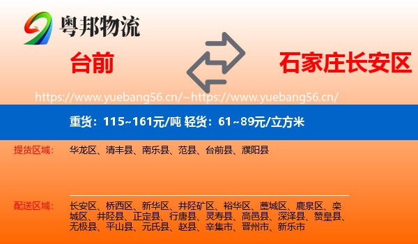 台前到长安区物流