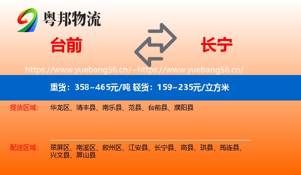 台前到长宁县物流