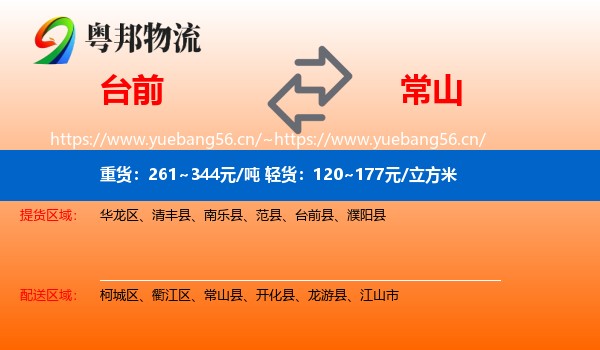 台前到常山县物流