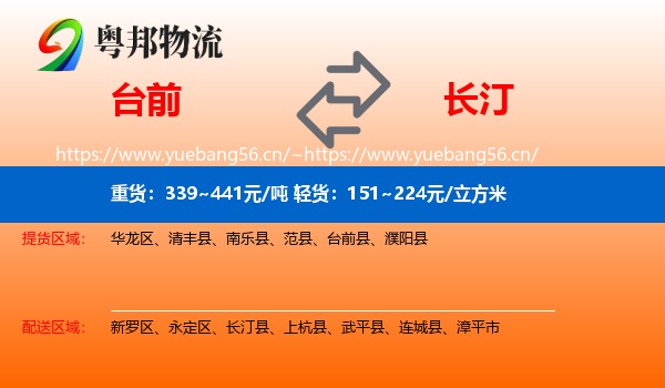 台前到长汀县物流