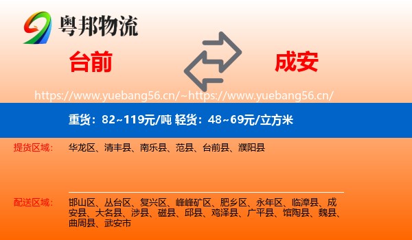 台前到成安县物流