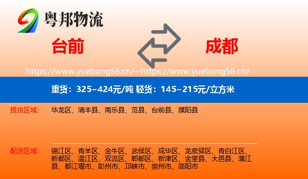 台前到成都物流