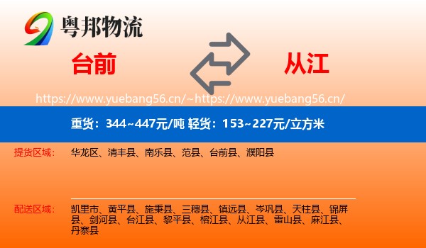 台前到从江县物流
