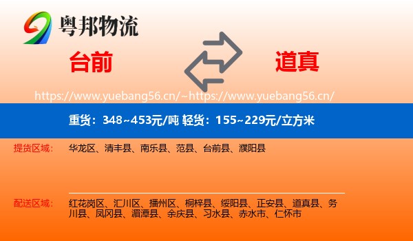 台前到道真县物流