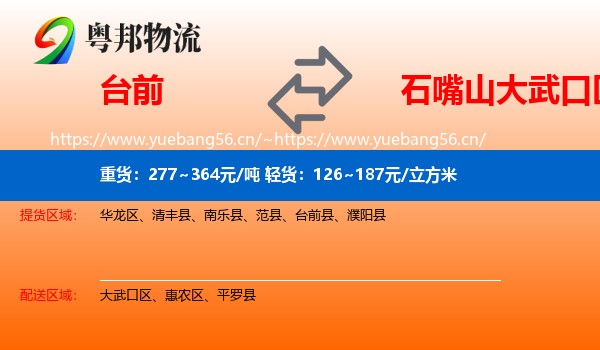 台前到大武口区物流
