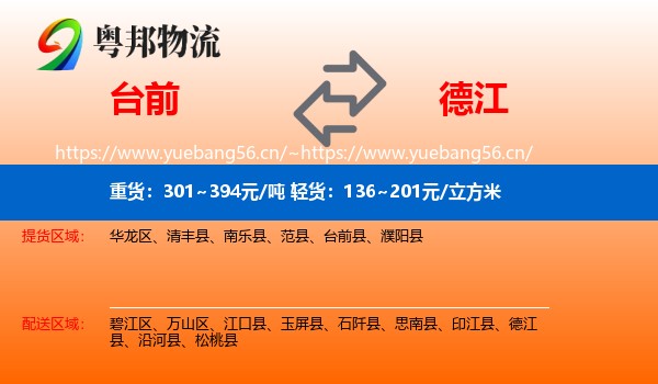 台前到德江县物流