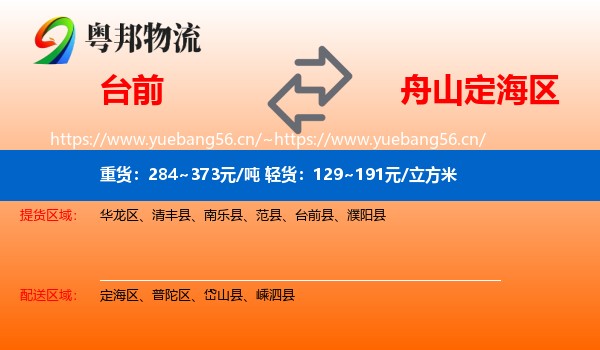 台前到定海区物流