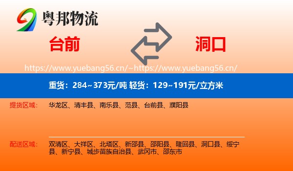 台前到洞口县物流