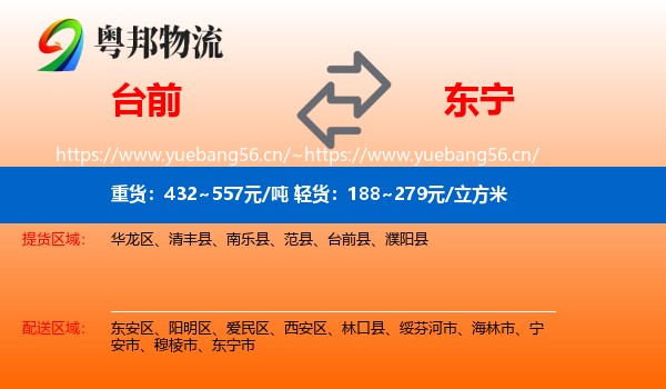 台前到东宁市物流