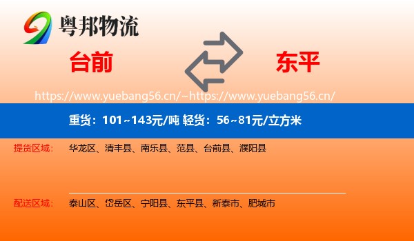 台前到东平县物流
