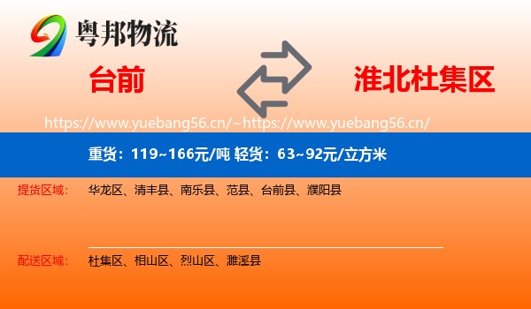 台前到杜集区物流