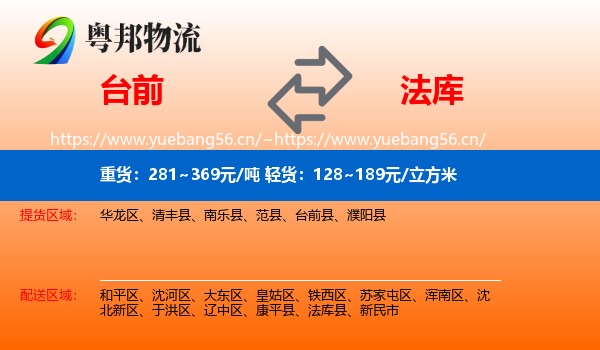 台前到法库县物流