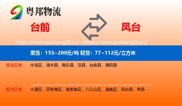 台前到凤台县物流