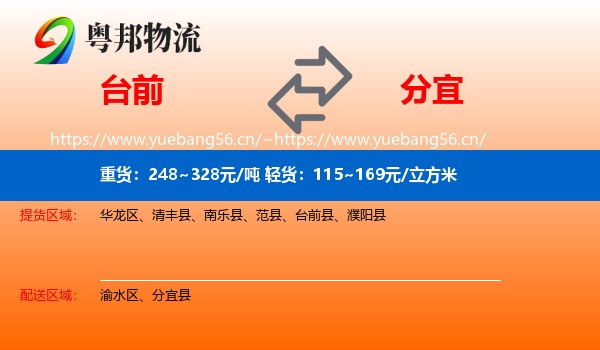 台前到分宜县物流