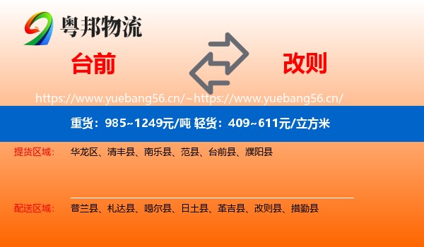 台前到改则县物流