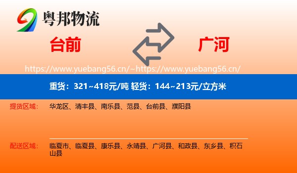 台前到广河县物流