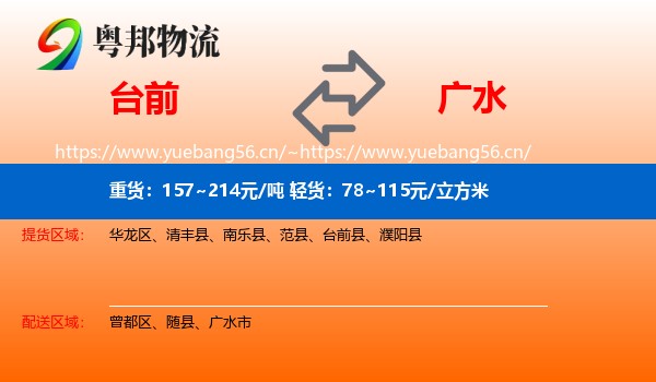 台前到广水市物流