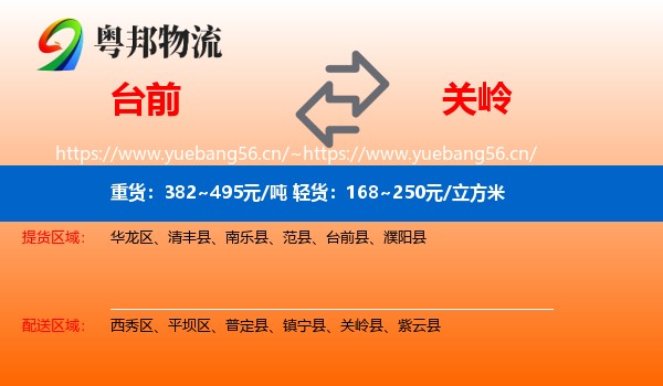 台前到关岭县物流