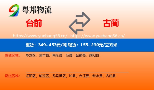 台前到古蔺县物流