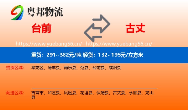 台前到古丈县物流