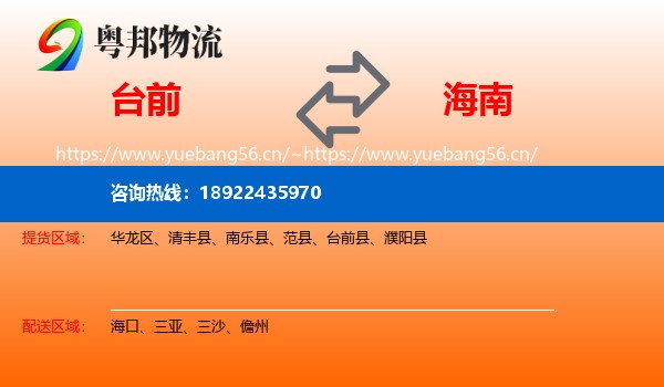 台前到海南物流