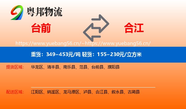 台前到合江县物流