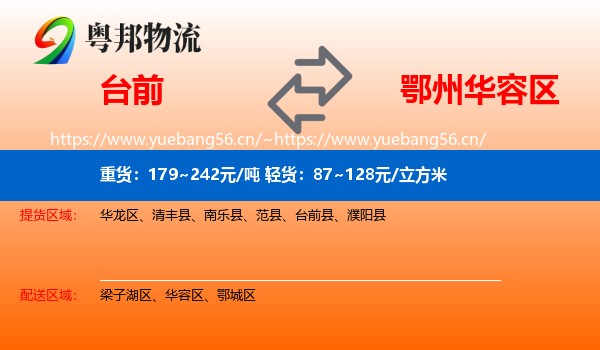 台前到华容区物流